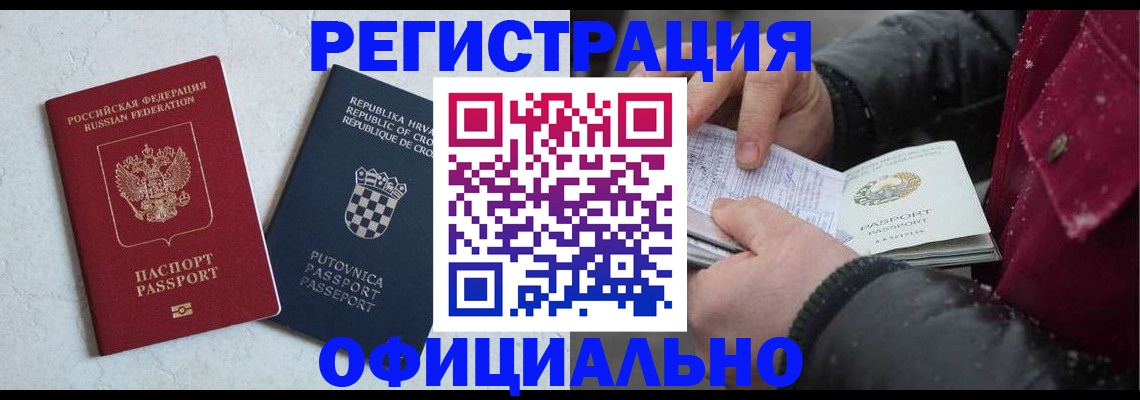 временная регистрация гарантия в Учалы